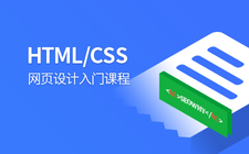 web前端之路-html+css入门
