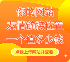 交换友链