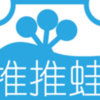 推推蛙