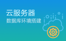 Win2012云服务器的搭建和配置